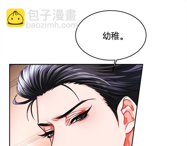 顫抖吧！原著女主 - 第1話 做個了斷(3/4) - 7