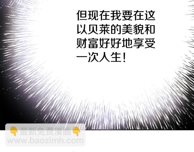 顫抖吧！原著女主 - 第1話 做個了斷(3/4) - 5