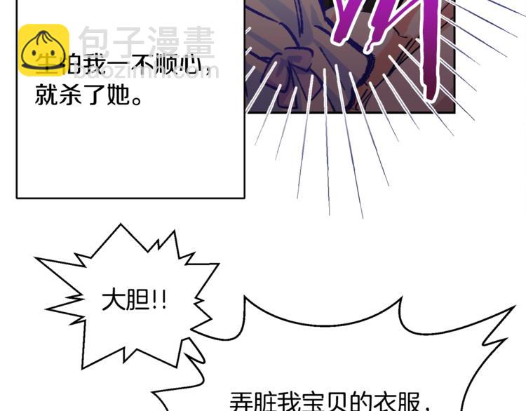 顫抖吧！原著女主 - 第1話 做個了斷(1/4) - 7