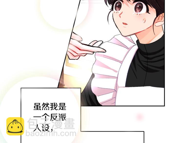 顫抖吧！原著女主 - 第1話 做個了斷(1/4) - 1