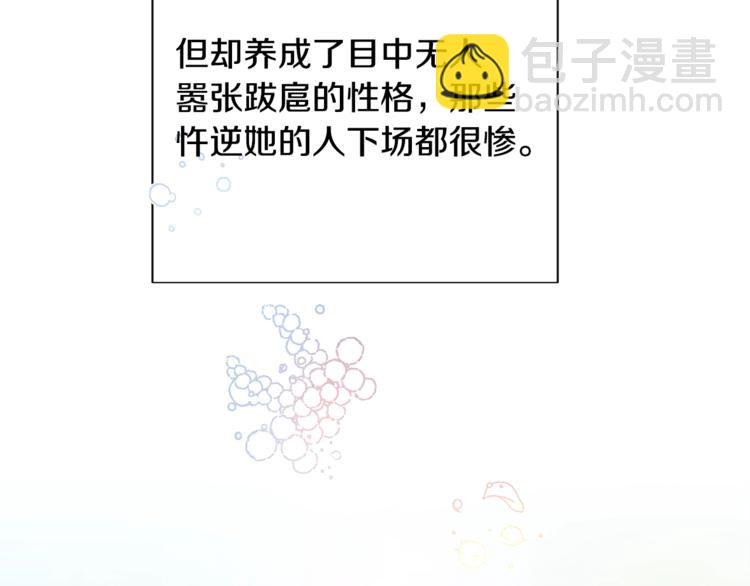 顫抖吧！原著女主 - 第1話 做個了斷(2/4) - 6