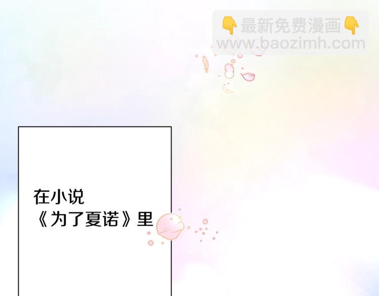 顫抖吧！原著女主 - 第1話 做個了斷(2/4) - 7