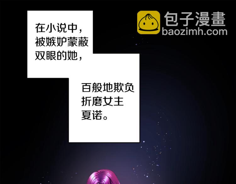 顫抖吧！原著女主 - 第1話 做個了斷(2/4) - 3