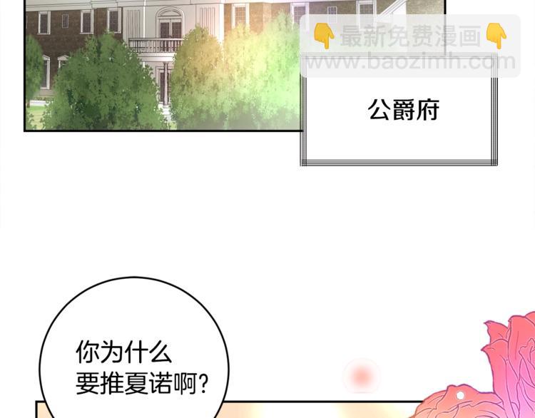 顫抖吧！原著女主 - 第1話 做個了斷(2/4) - 1