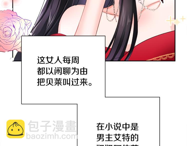 顫抖吧！原著女主 - 第1話 做個了斷(2/4) - 3