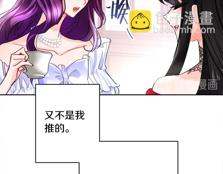 顫抖吧！原著女主 - 第1話 做個了斷(2/4) - 5