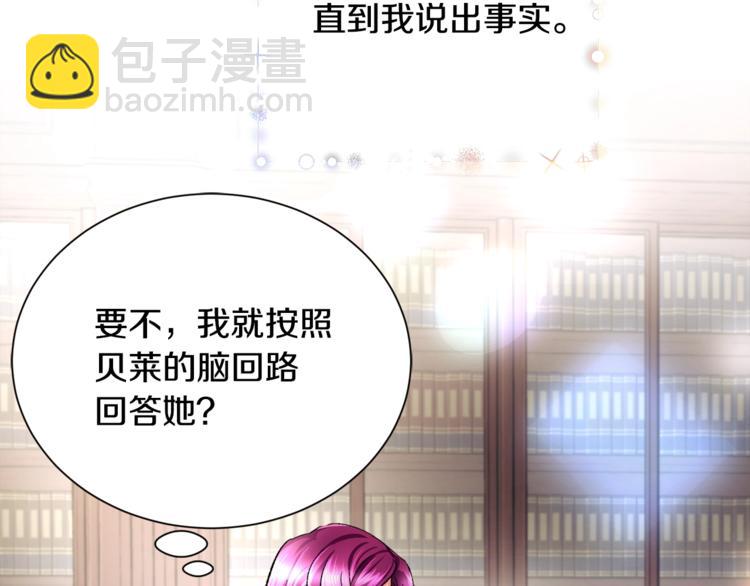 顫抖吧！原著女主 - 第1話 做個了斷(2/4) - 3