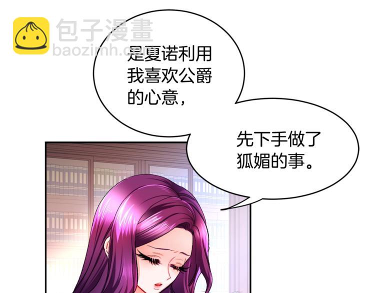 顫抖吧！原著女主 - 第1話 做個了斷(2/4) - 5