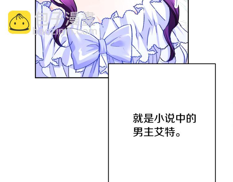 顫抖吧！原著女主 - 第1話 做個了斷(2/4) - 5