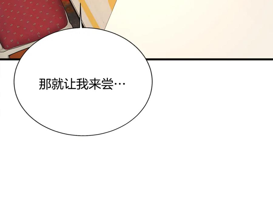 顫抖吧！原著女主 - 第102話 美味早餐(3/4) - 8