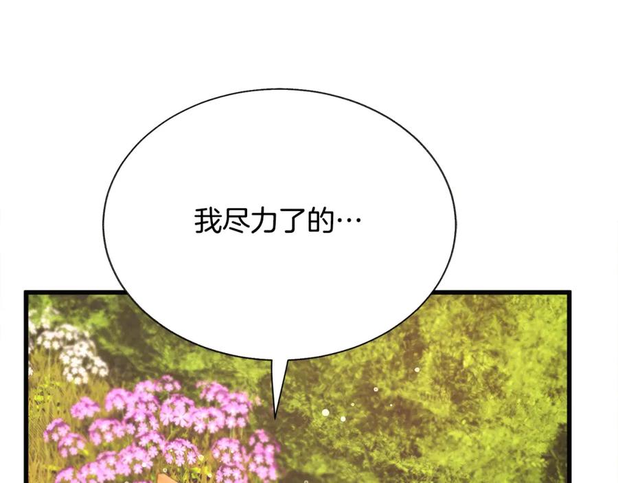 顫抖吧！原著女主 - 第102話 美味早餐(3/4) - 2