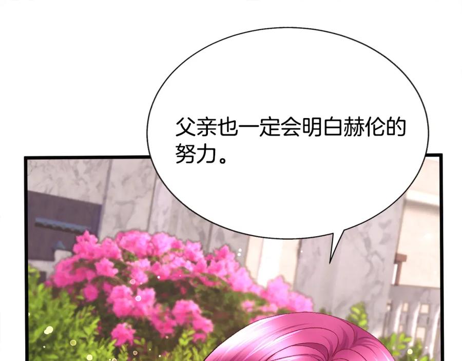 顫抖吧！原著女主 - 第102話 美味早餐(3/4) - 6