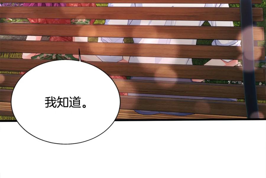 顫抖吧！原著女主 - 第102話 美味早餐(3/4) - 6