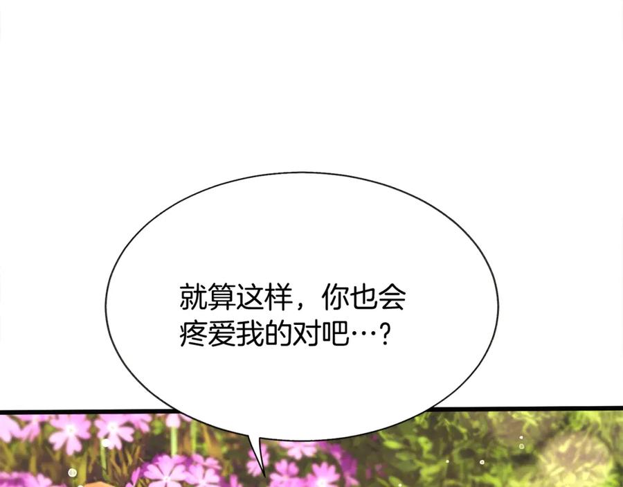 顫抖吧！原著女主 - 第102話 美味早餐(3/4) - 7