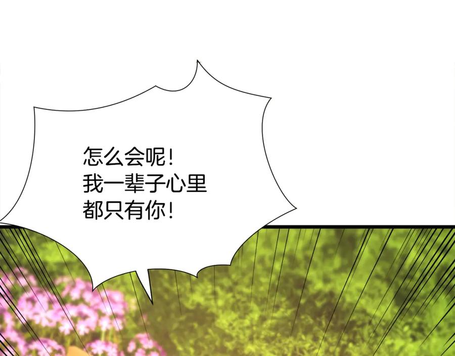 顫抖吧！原著女主 - 第102話 美味早餐(3/4) - 8