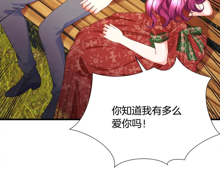 顫抖吧！原著女主 - 第102話 美味早餐(3/4) - 2