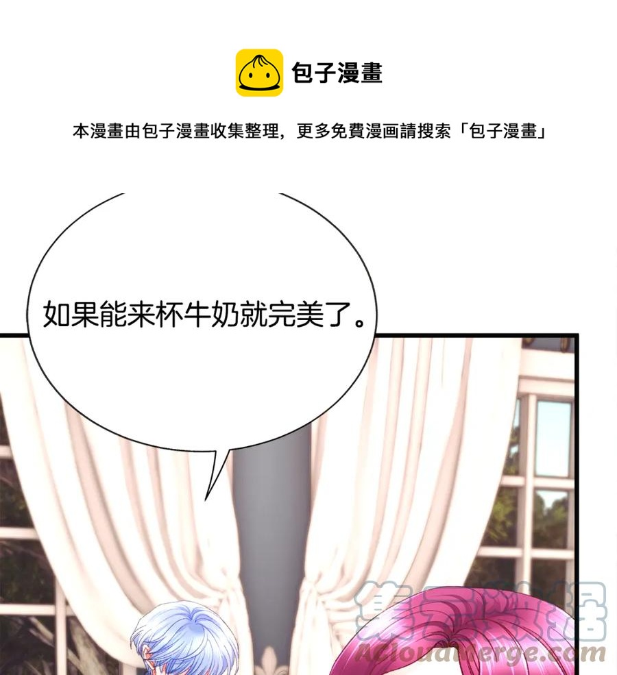 顫抖吧！原著女主 - 第102話 美味早餐(1/4) - 1