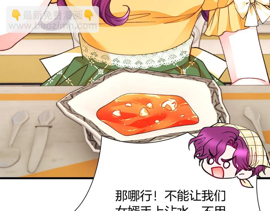 顫抖吧！原著女主 - 第102話 美味早餐(2/4) - 5