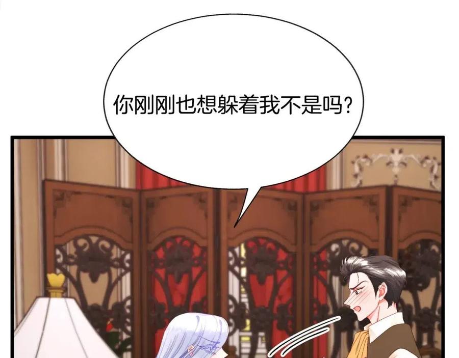 顫抖吧！原著女主 - 第104話 交往申請(1/5) - 2