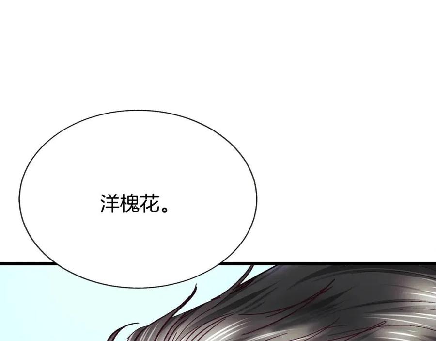 顫抖吧！原著女主 - 第104話 交往申請(3/5) - 6