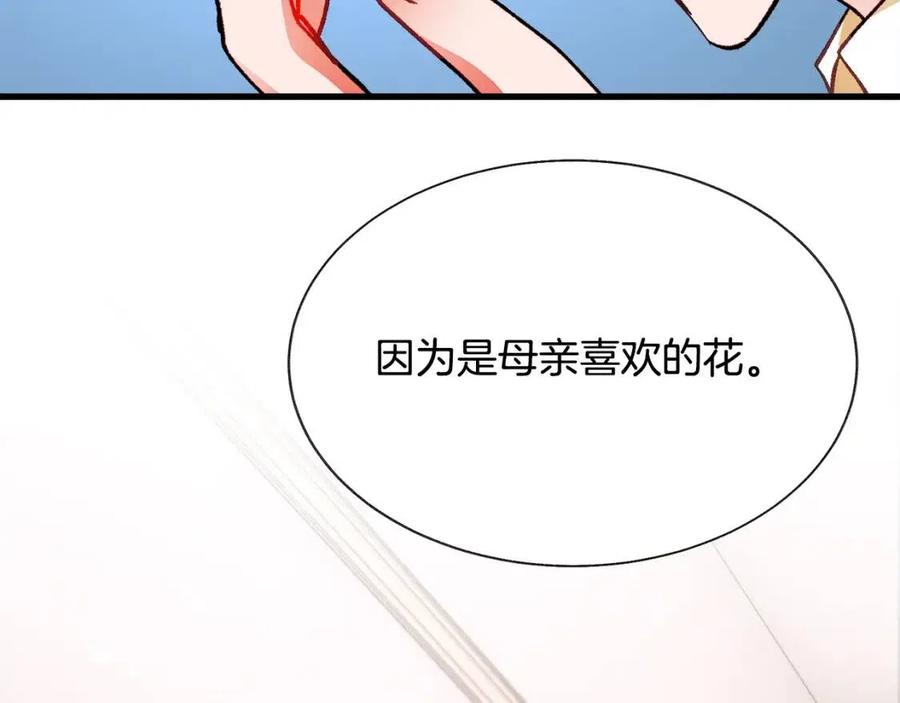 顫抖吧！原著女主 - 第104話 交往申請(3/5) - 8