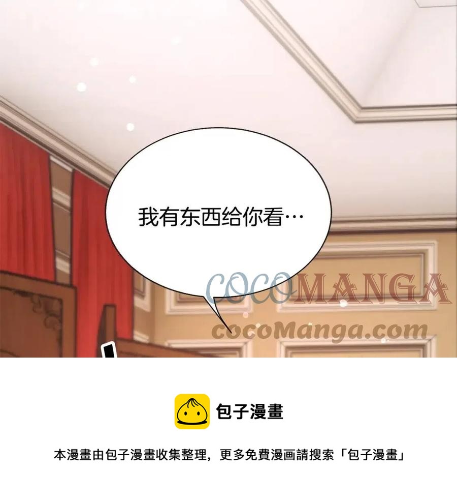 顫抖吧！原著女主 - 第104話 交往申請(3/5) - 1