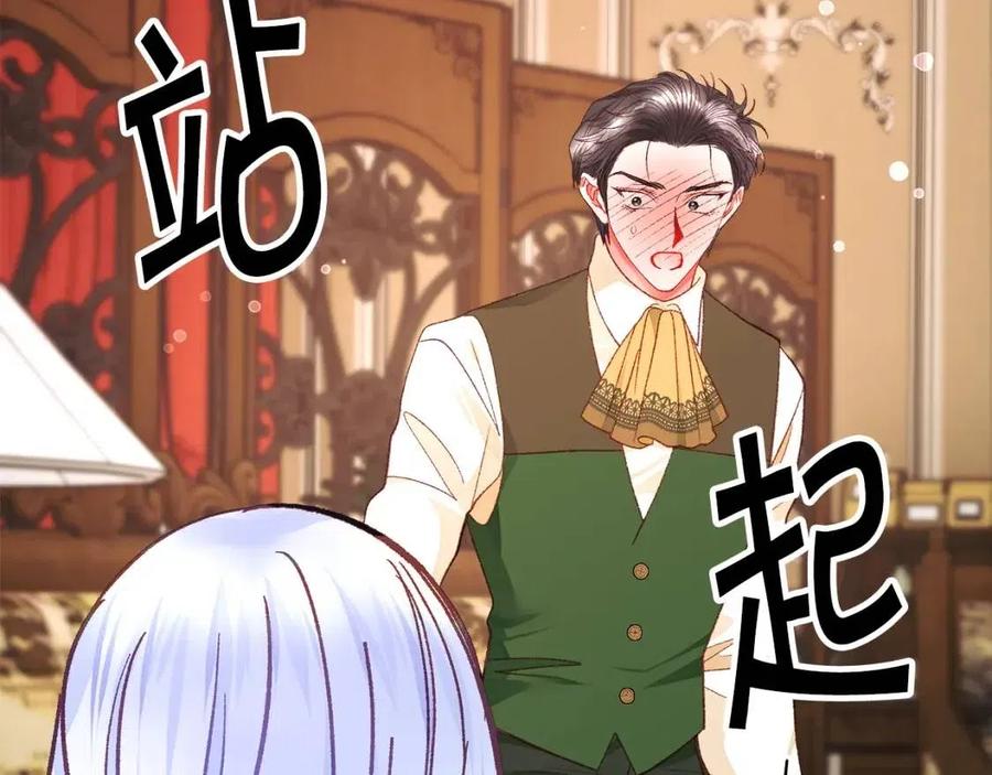 顫抖吧！原著女主 - 第104話 交往申請(3/5) - 2