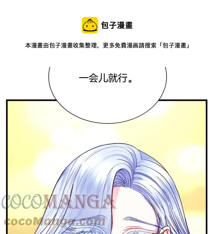 顫抖吧！原著女主 - 第104話 交往申請(3/5) - 5