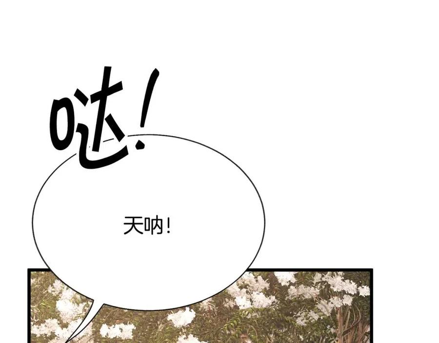 顫抖吧！原著女主 - 第104話 交往申請(3/5) - 3