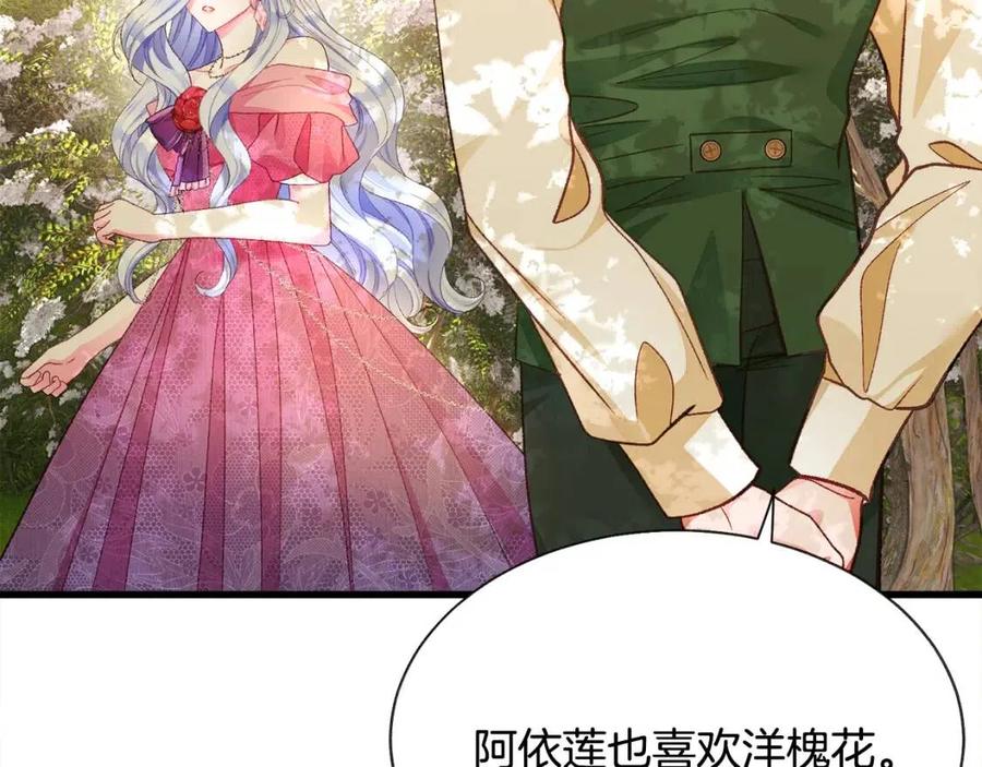 顫抖吧！原著女主 - 第104話 交往申請(3/5) - 8