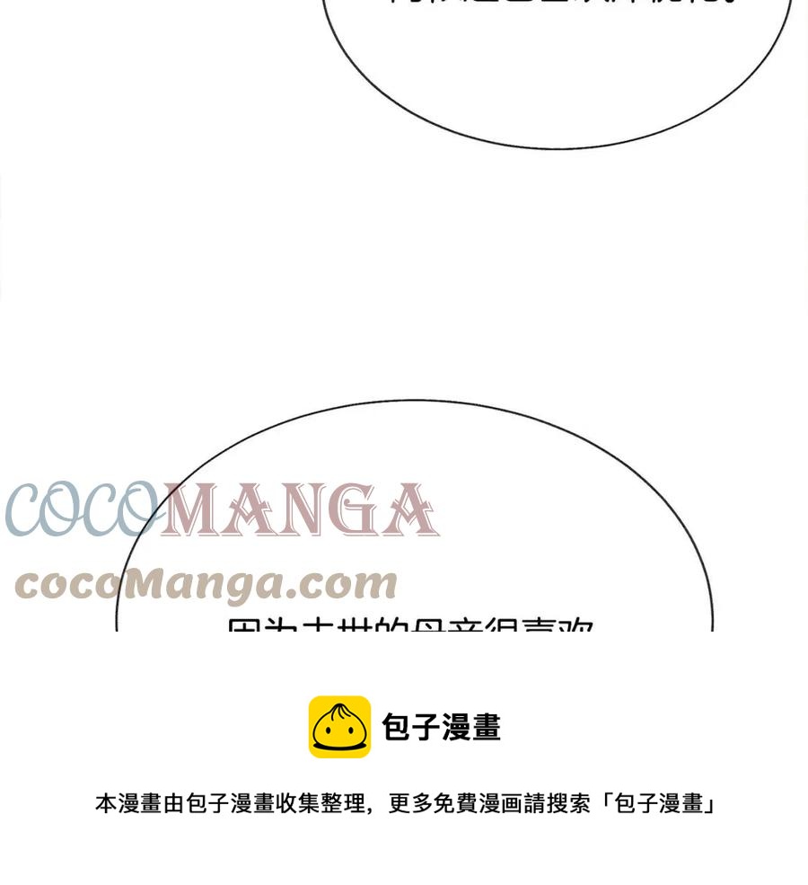 顫抖吧！原著女主 - 第104話 交往申請(3/5) - 1