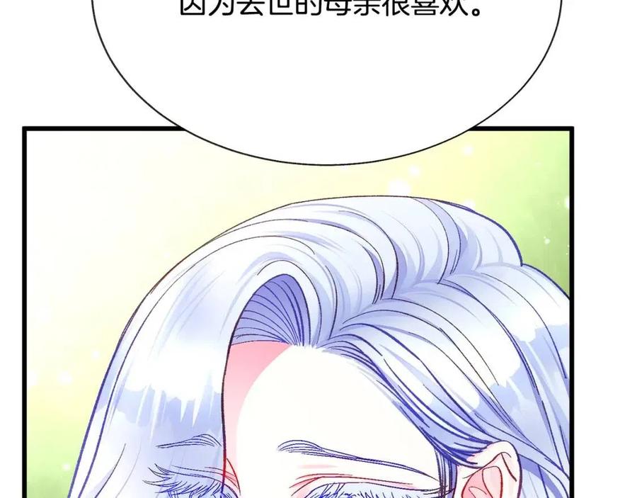 顫抖吧！原著女主 - 第104話 交往申請(3/5) - 2