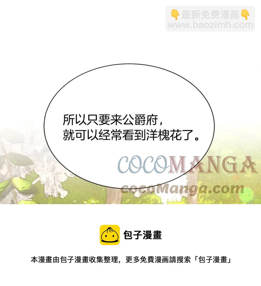 顫抖吧！原著女主 - 第104話 交往申請(3/5) - 5