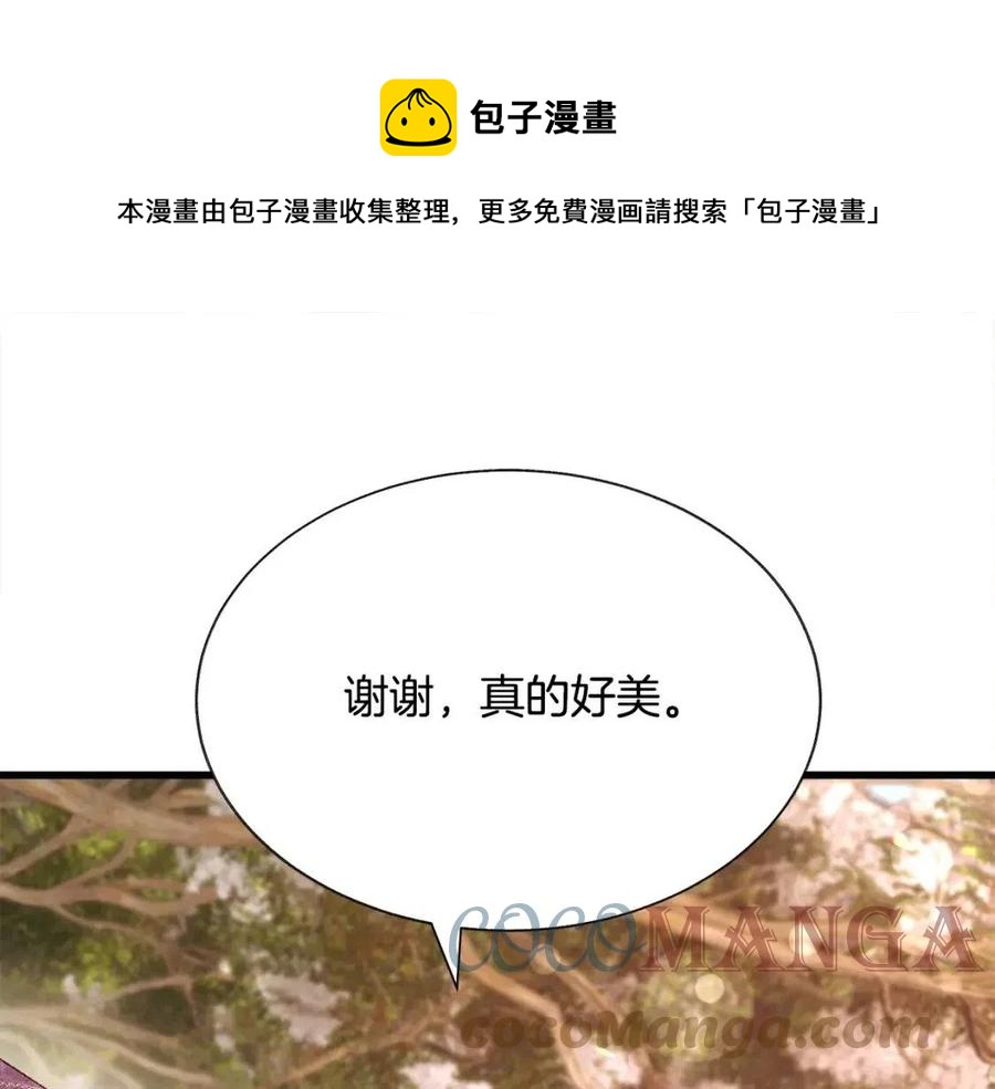 顫抖吧！原著女主 - 第104話 交往申請(3/5) - 1