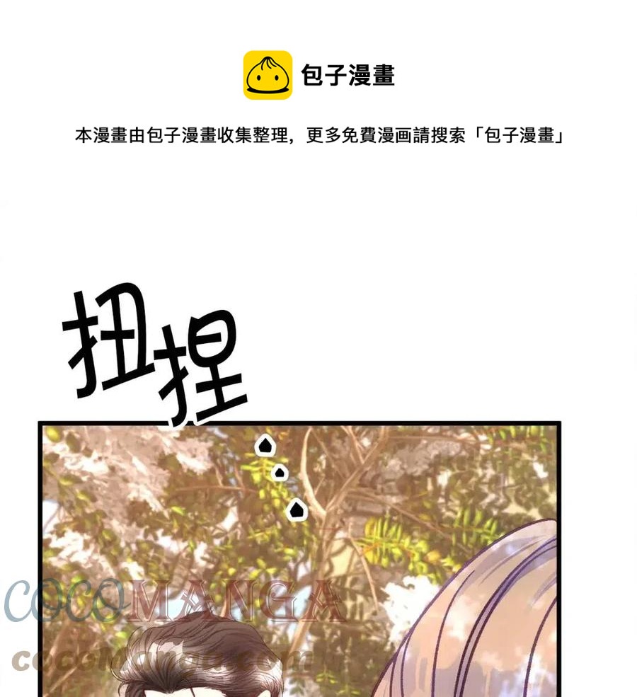 顫抖吧！原著女主 - 第104話 交往申請(3/5) - 5