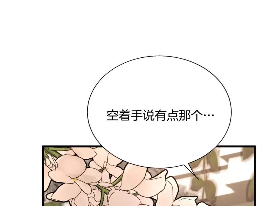 顫抖吧！原著女主 - 第104話 交往申請(4/5) - 6