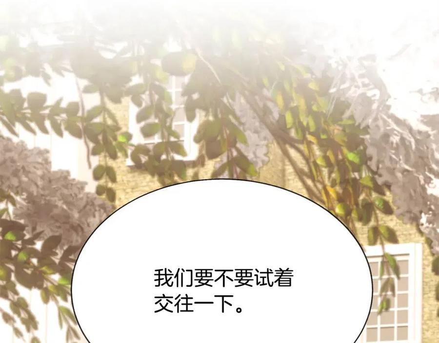 顫抖吧！原著女主 - 第104話 交往申請(4/5) - 1