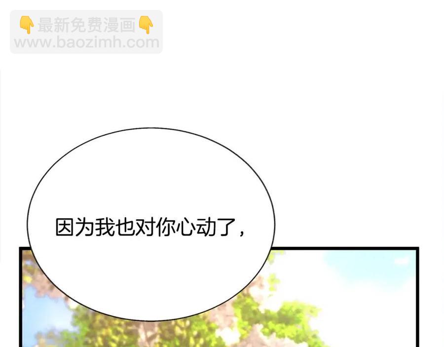 顫抖吧！原著女主 - 第104話 交往申請(4/5) - 5