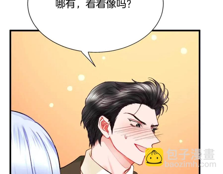 顫抖吧！原著女主 - 第104話 交往申請(1/5) - 8