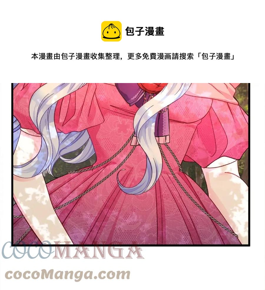 顫抖吧！原著女主 - 第104話 交往申請(4/5) - 7