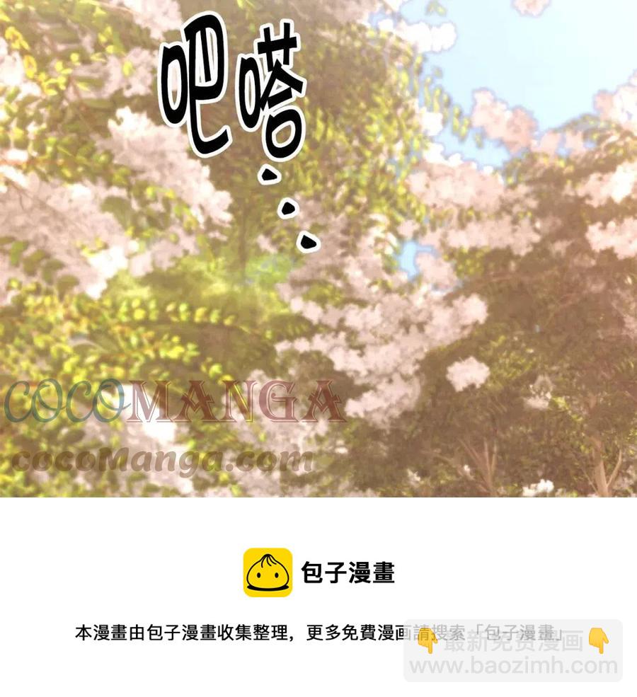 顫抖吧！原著女主 - 第104話 交往申請(4/5) - 7