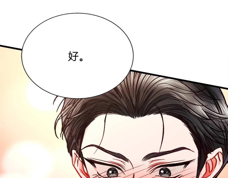 顫抖吧！原著女主 - 第104話 交往申請(4/5) - 5