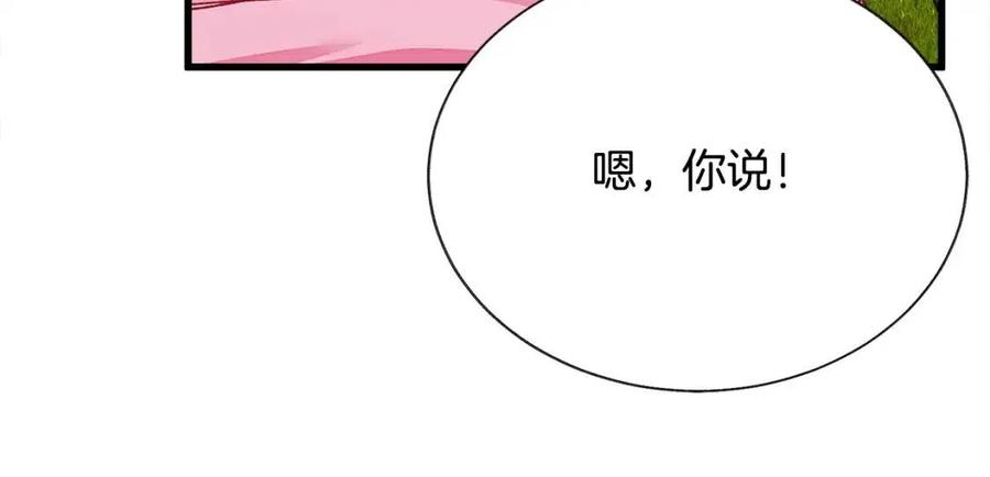 顫抖吧！原著女主 - 第104話 交往申請(4/5) - 2