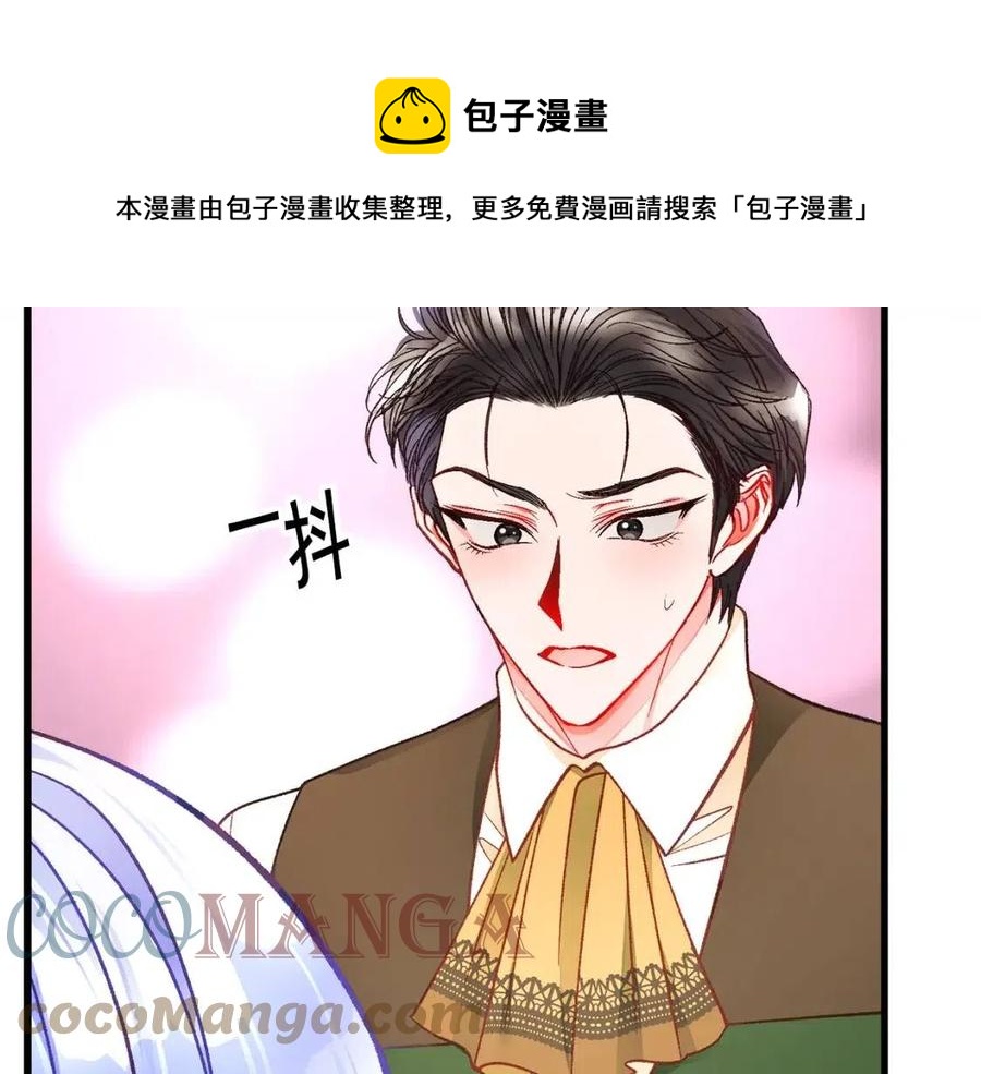 顫抖吧！原著女主 - 第104話 交往申請(4/5) - 7