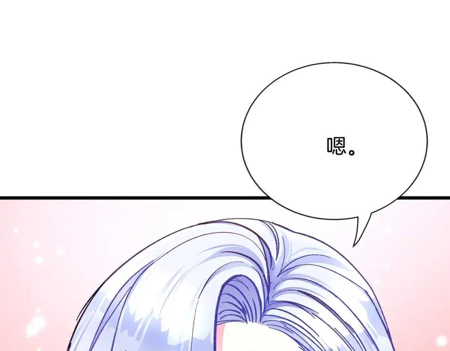 顫抖吧！原著女主 - 第104話 交往申請(4/5) - 1