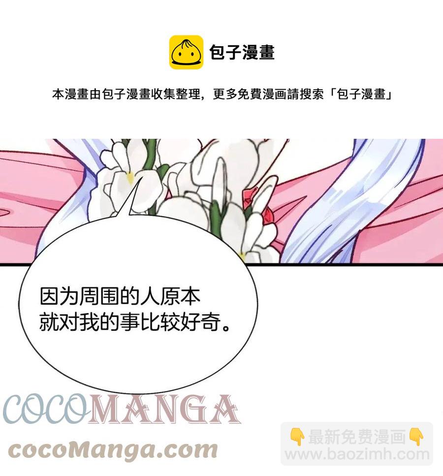 顫抖吧！原著女主 - 第104話 交往申請(4/5) - 3