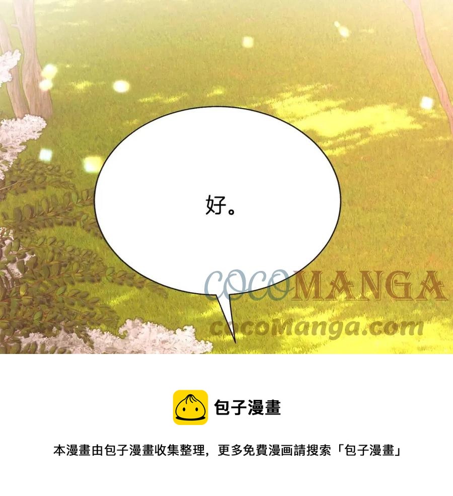 顫抖吧！原著女主 - 第104話 交往申請(4/5) - 7