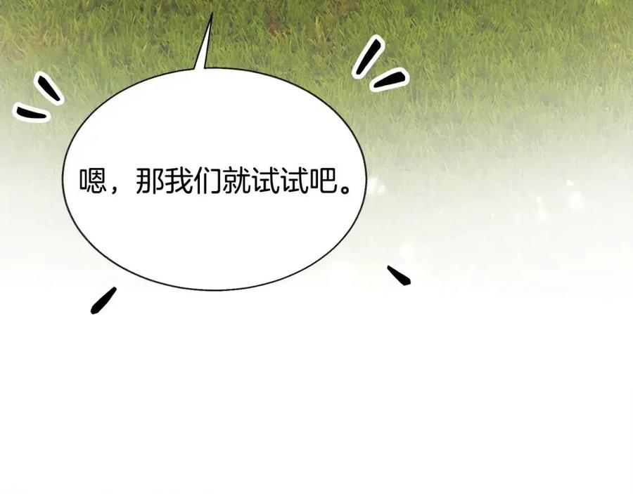 顫抖吧！原著女主 - 第104話 交往申請(4/5) - 2