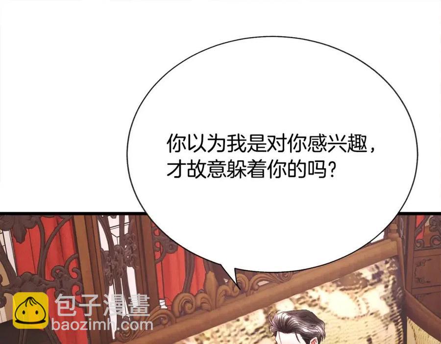 顫抖吧！原著女主 - 第104話 交往申請(1/5) - 6