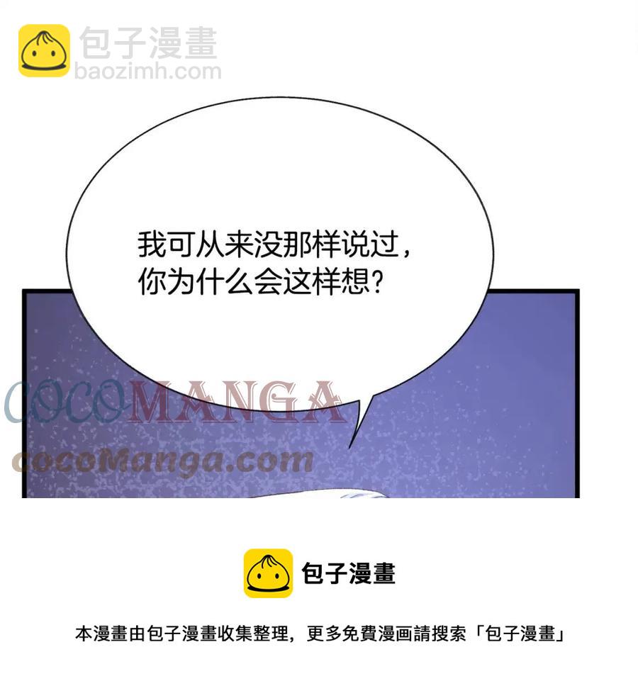 顫抖吧！原著女主 - 第104話 交往申請(1/5) - 1